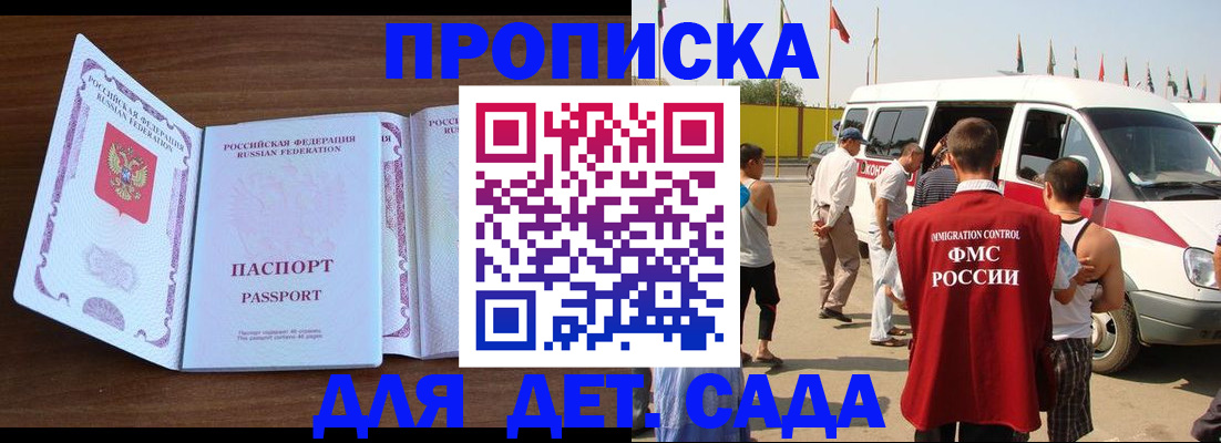 временная регистрация для школы в Клинцах