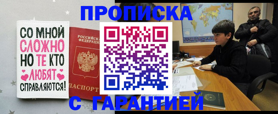 временная регистрация собственник в Клинцах