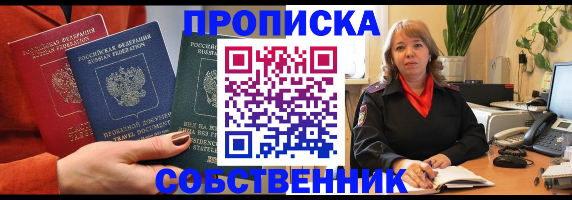 прописка паспорт в Клинцах