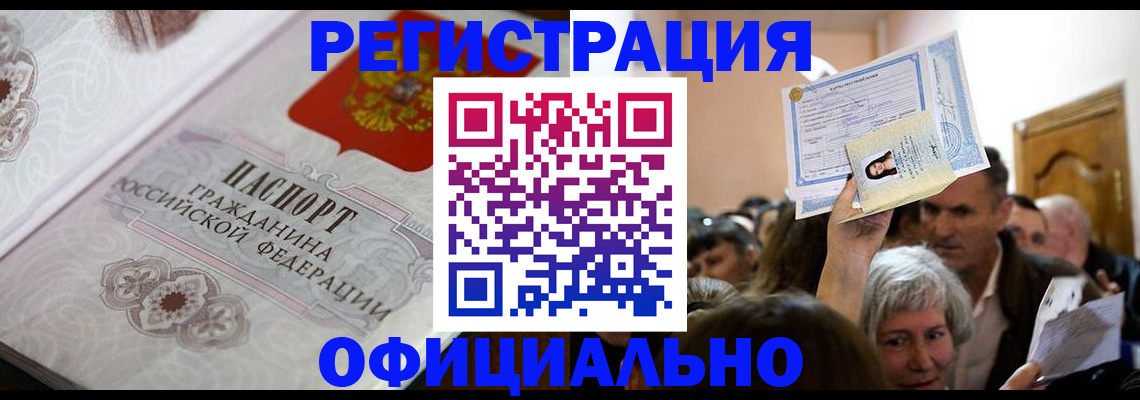 прописка для военкомата в Клинцах