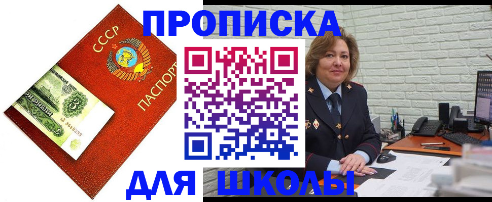 купить прописку в Клинцах