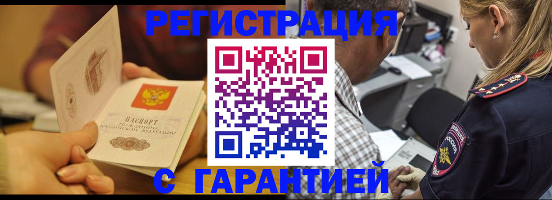 прописка ребенка в Клинцах
