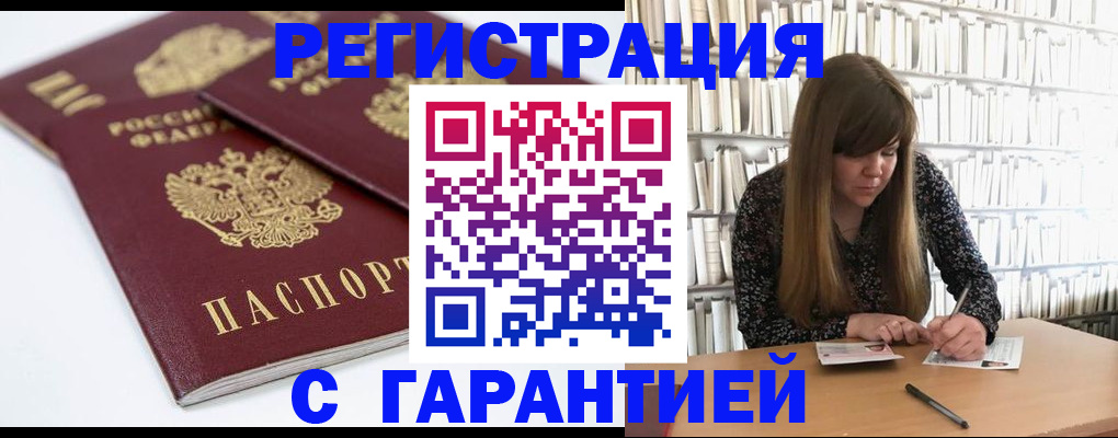 прописка штамп в Клинцах