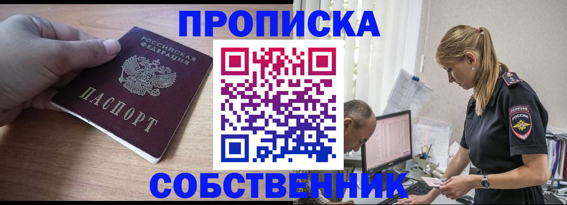 прописка ребенка в Клинцах