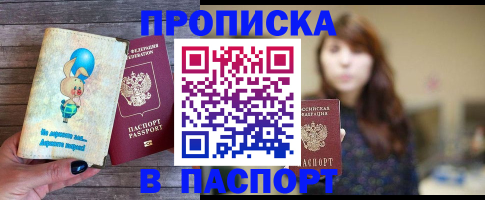 прописка для кредита в Клинцах