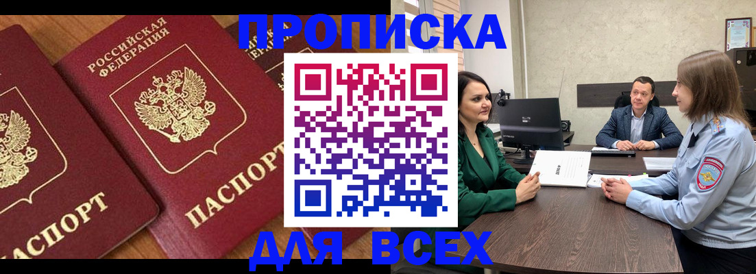 прописка законно в Клинцах