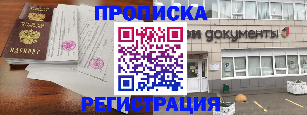 прописка для кредита в Клинцах